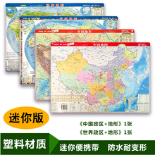 共2张迷你版 中国世界套装地图2019年新版政区和地形地图二合一小号型便携带正中小学生地理学习桌面速查高清地图中国地形塑料地图