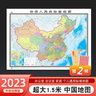 覆膜防水加厚 饰贴画 办公室家庭中小学生通用 中国地图贴图超大1.5 1.1米 2023新版 中华人民共和国行政区划图高速铁路等交通装