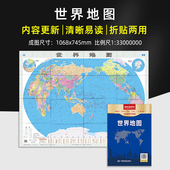 世界地图 袋装 约1.1米×0.8米 000 1全张系列地图 中国地图出版 办公学习通用 2025年全新版 折叠便携纸质贴图 比例尺1 社