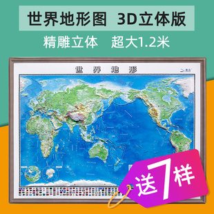 凹凸地形版 世界三维地图办公室学生地理用 三维沙盘地形图 世界地图3d立体凹凸版 立体地图挂图 世界地形全新2023版 超大1.2米