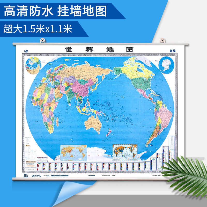 2021全新版世界地图挂图1.5*1.