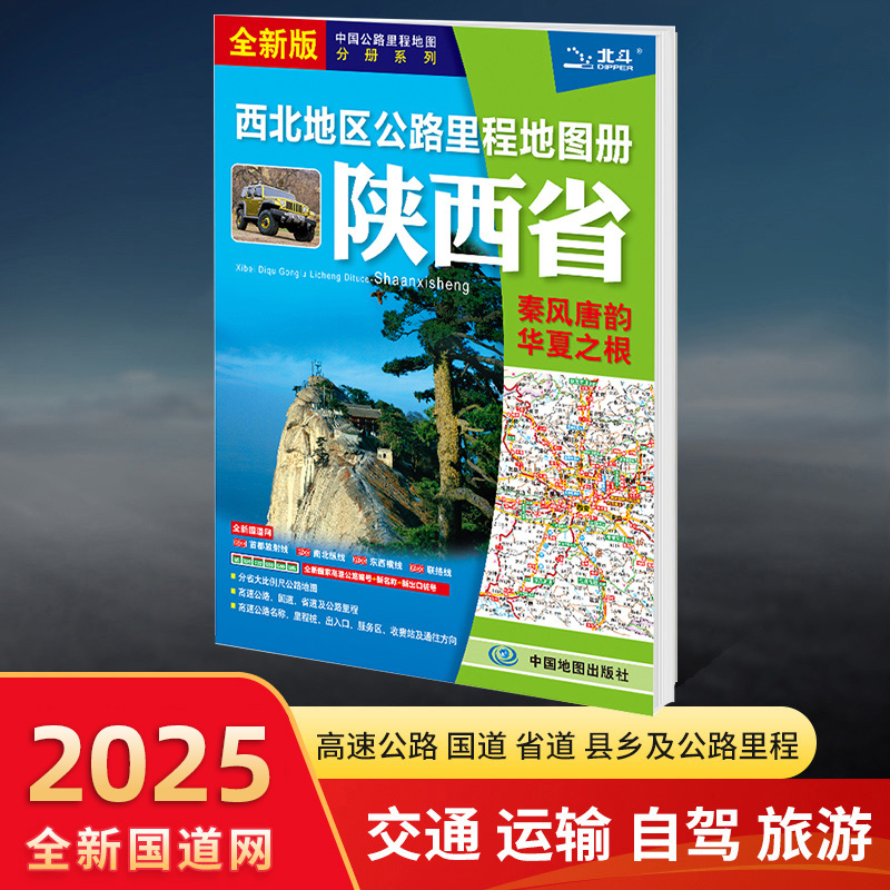 中国地图出版社2023年新版