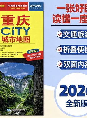 2026新版重庆市地图旅游交通