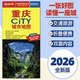 重庆city城市地图折叠地图重庆交通旅游地图便携易带 2026新版 重庆地图旅游交通约86x60cm 环保可标记旅游出行指南