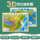 约1.1x0.8米 世界地图和中国地图 3d立体凹凸地形图 高清精雕比例还原 办公家用学生专用地理地图 PVC环保材质 精雕版
