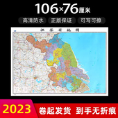 江苏省地图2023年全新版 大尺寸长106厘米高76厘米墙贴防水高清政区交通旅游参考地图