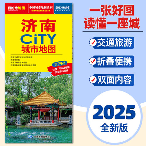 2025新版济南地图旅游交通约86x60cm 济南city城市地图折叠地图济南交通旅游地图便携易带 环保可标记旅游出行指南