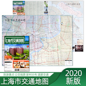 2020年新版上海市交通地图 双面地图 上海交通旅游生活出行指南 上海城市道路交通地图 地铁公交线路 道路交通 指南地图