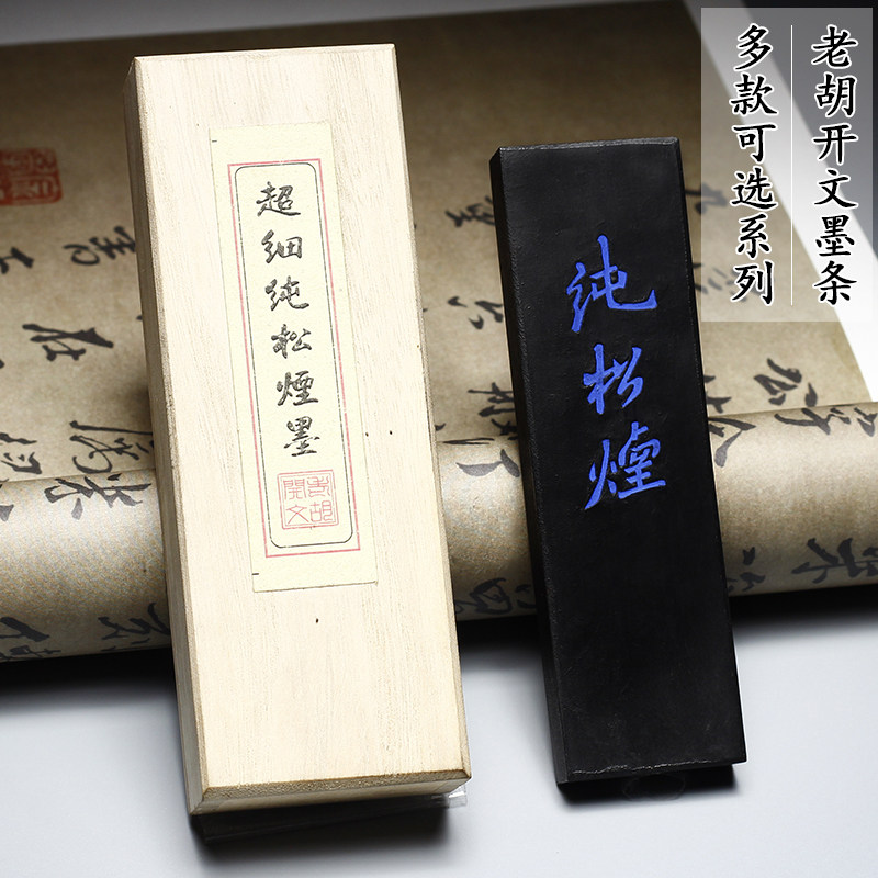 国家非遗徽墨周美洪手工制松烟墨条油烟墨块书法国画文房四宝墨锭