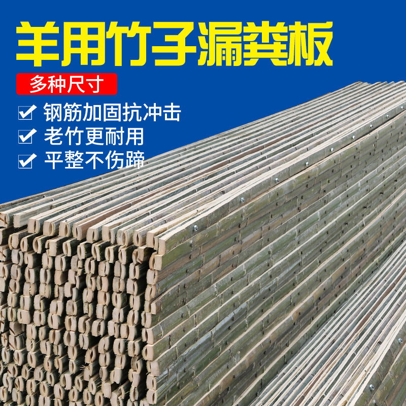 羊用竹子漏粪板羊圈漏粪板羊床漏粪板竹羊舍漏粪地板畜牧设备鸡鹅