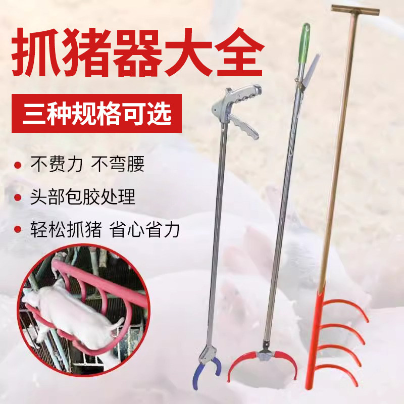 抓猪神器 新式捞猪耙 兽用捞猪器猪场专用不锈钢抓猪设备工具包邮,畜牧/养殖物资,畜牧/养殖器械,淘宝优惠券,粉丝福利购,淘宝优惠卷