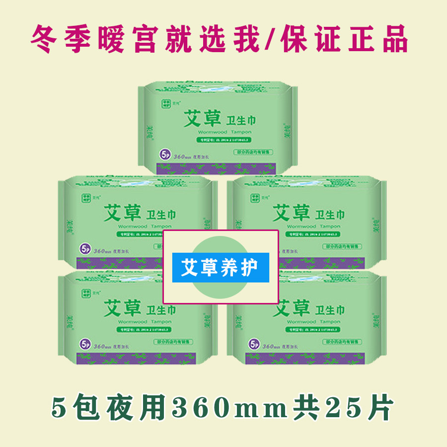 艾草医用卫生巾姨妈巾加长夜用360超薄干爽纯棉抑菌卫生巾包邮