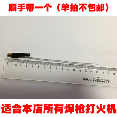 焊枪喷枪电子配件15厘米本店通用