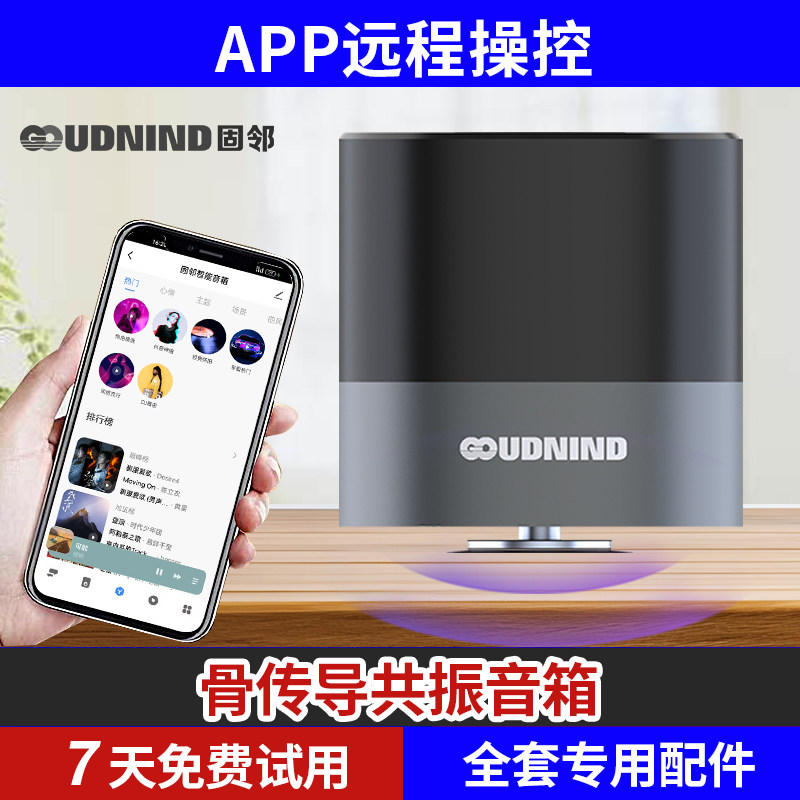 固邻共振音箱远程控制定时播放蓝牙骨传导音箱