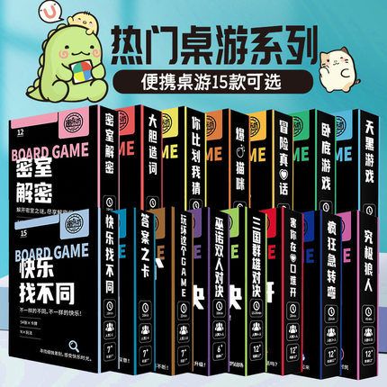 便携桌游纸牌欢乐休闲聚会我猜害你真话冒险谁是卧底天黑杀人游戏