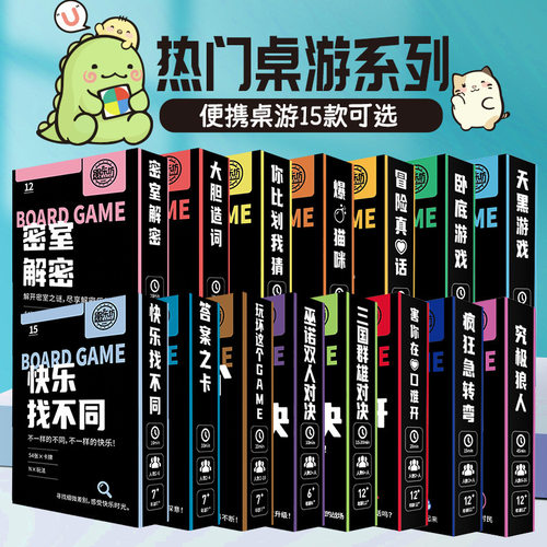 便携桌游纸牌欢乐休闲聚会我猜害你真话冒险谁是卧底天黑杀人游戏