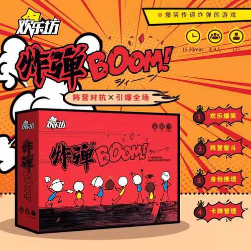炸弹boom欢乐坊阵营对抗爆笑多人聚会休闲毛线卡牌骰子桌面游戏