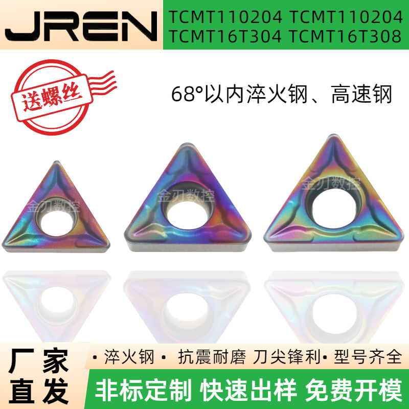 大小三角高硬淬火钢TCMT110204/08 TCMT16T304/08镗孔掏眼60度上