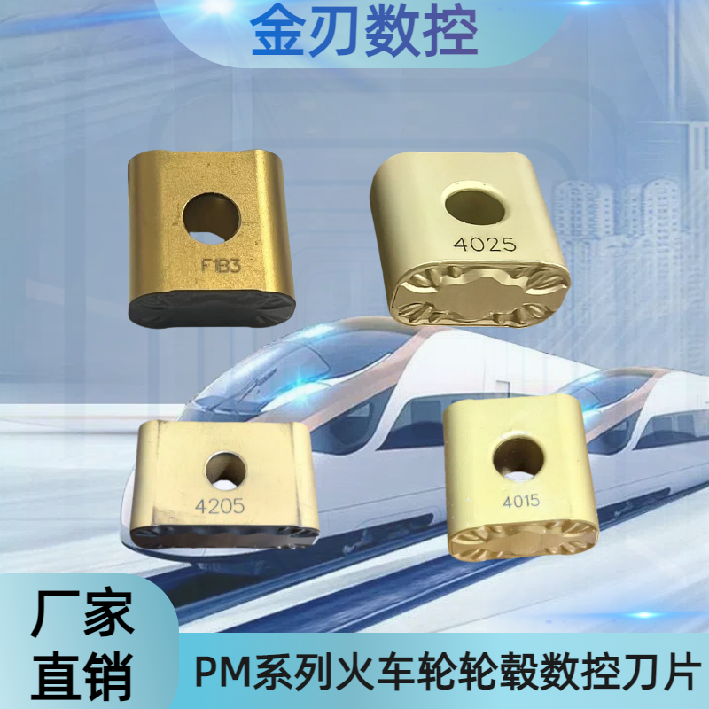 进口火车轮毂刀片现货发