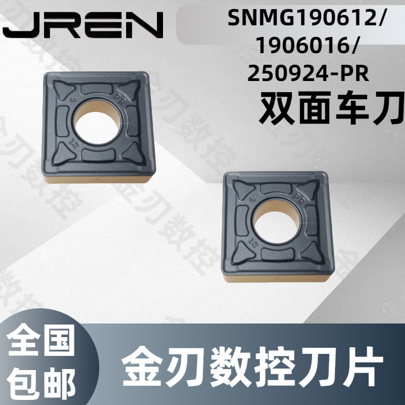 SNMG190616硬质合金数控车刀片