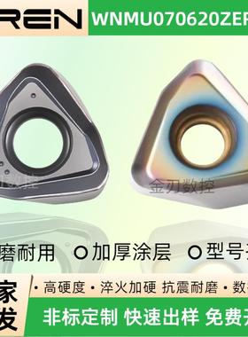 双面六角桃形铣刀片WNMU070620ZER-PM钢件不锈钢铸铁通用材质