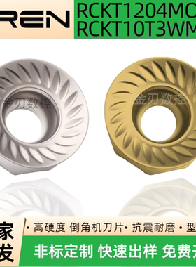 金属陶瓷高光数控超硬铣削圆弧刀片RCKT1204MO-ST RCKT10T3WM
