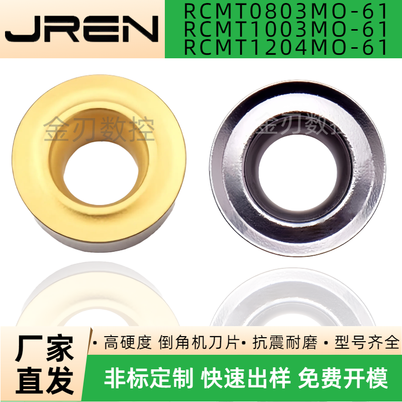 数控圆弧车削刀片RCMT