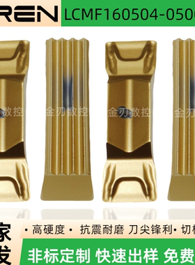 数控切槽刀片LCMF160504-0500-FT JP1025钢件不锈钢加工切断刀片