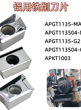 数控铝用铣削刀片APGT1135/113504-MA/G2 APKT1003铜铝木头塑料用