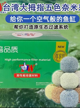 台湾大拇指来宝丸鱼缸细菌屋滤材陶瓷环奈米硝化生化石英球纳米球