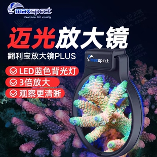 迈光翻利宝鱼缸观察镜放大镜海缸珊瑚蓝光滤镜磁吸微距夜光观赏器
