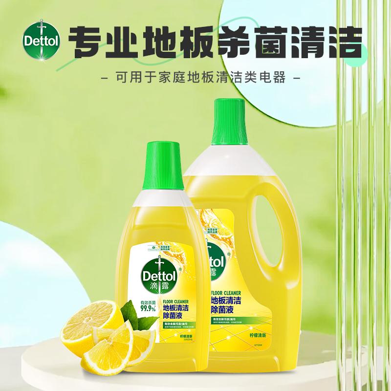 滴露地板清洁剂瓷砖木地板地面强力清洁除菌去污扫地机洗地机通用