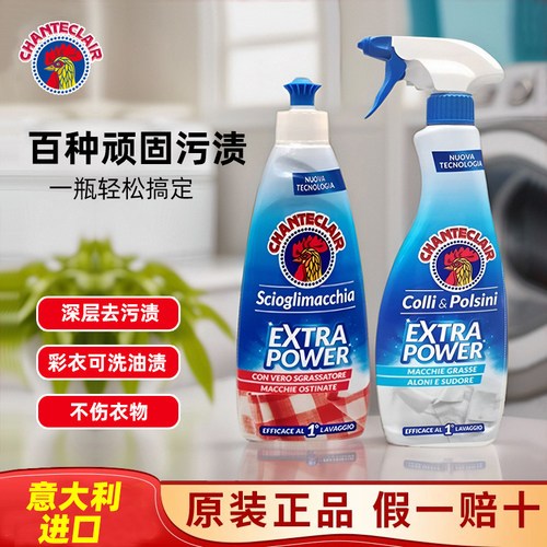 大公鸡管家去污顽固污渍衣领净