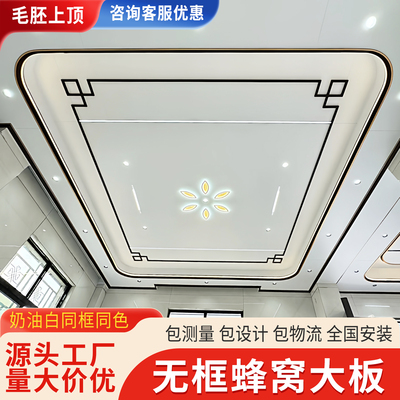 无框蜂窝大板吊顶媲美石膏板