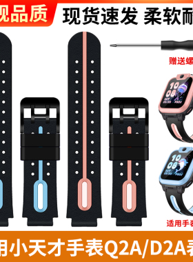 适用于小天才电话手表Q2A表带儿童D2A硅胶专用腕带螺丝杆透气配件