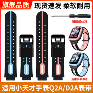 适用于小天才电话手表Q2A表带儿童D2A硅胶专用腕带螺丝杆透气配件