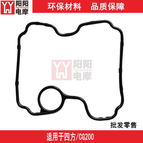 珠江摩托车三轮车缸头盖胶圈