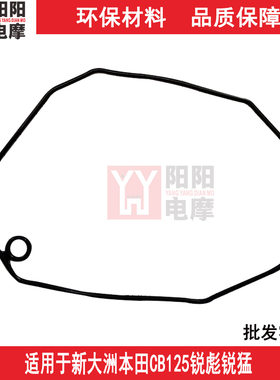 新大洲本田CB125锐彪缸头密封垫