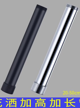 不锈钢黑色花洒加长杆淋浴花洒直杆连接加高管灰色升降花洒延长杆