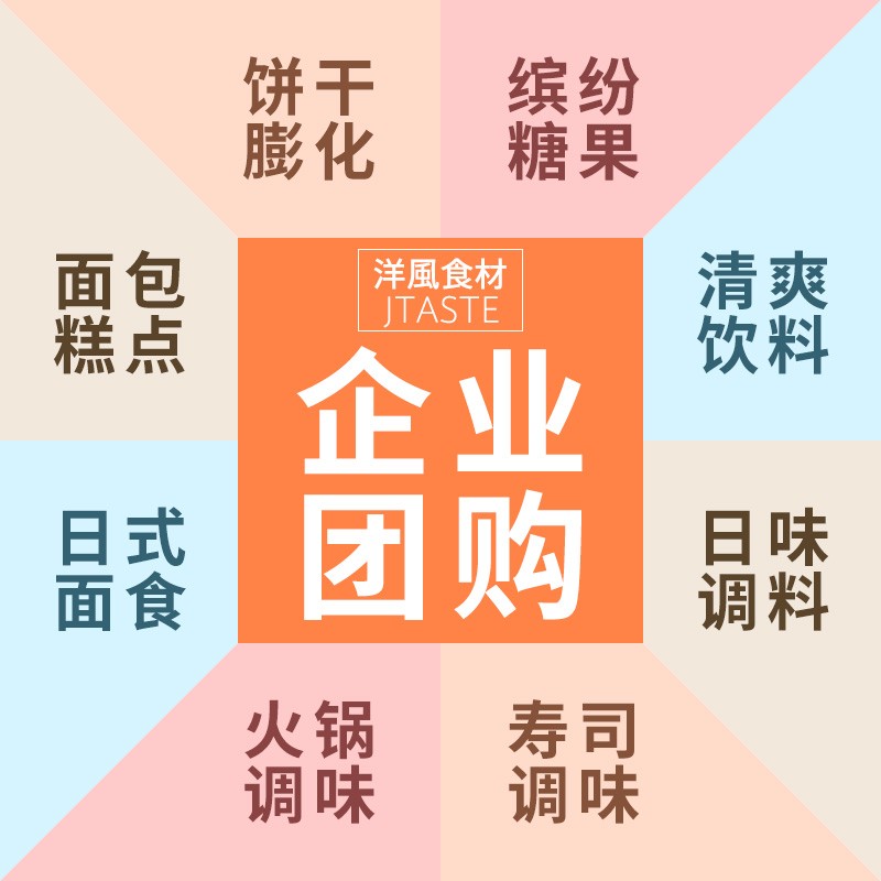 25年團購集采日本進口 洋風(fēng)食材 糕點餅干/膨化/糖果/調(diào)味/面