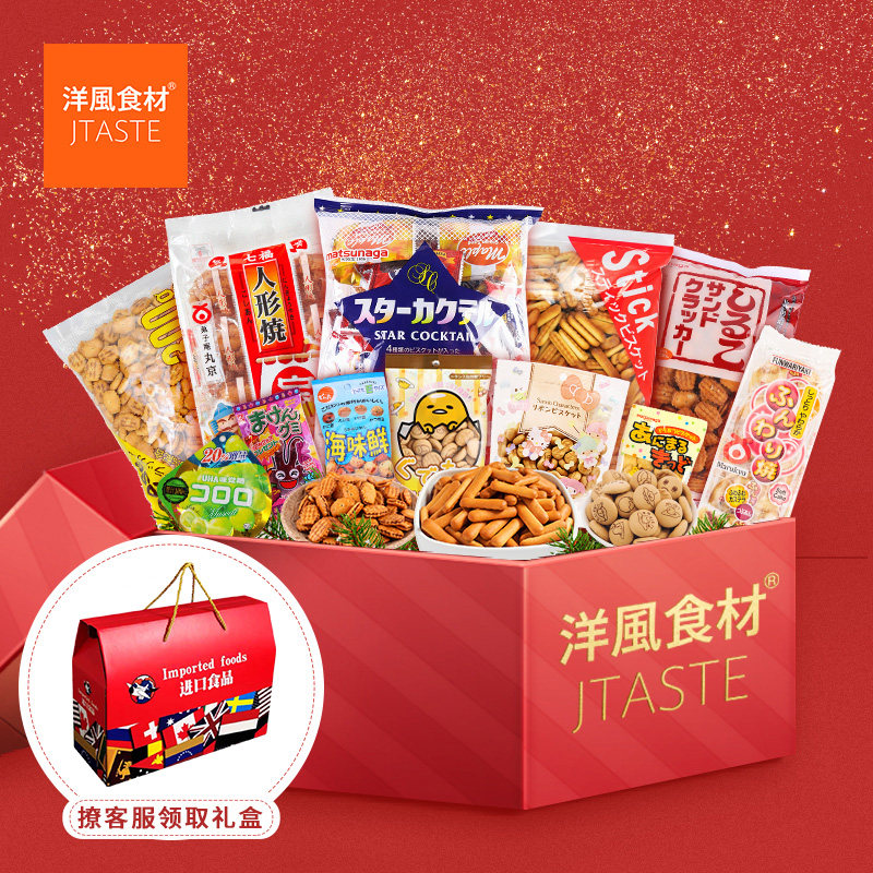 日本进口零食12件零食大礼盒 送领导送亲朋自用过年春节拜年礼盒