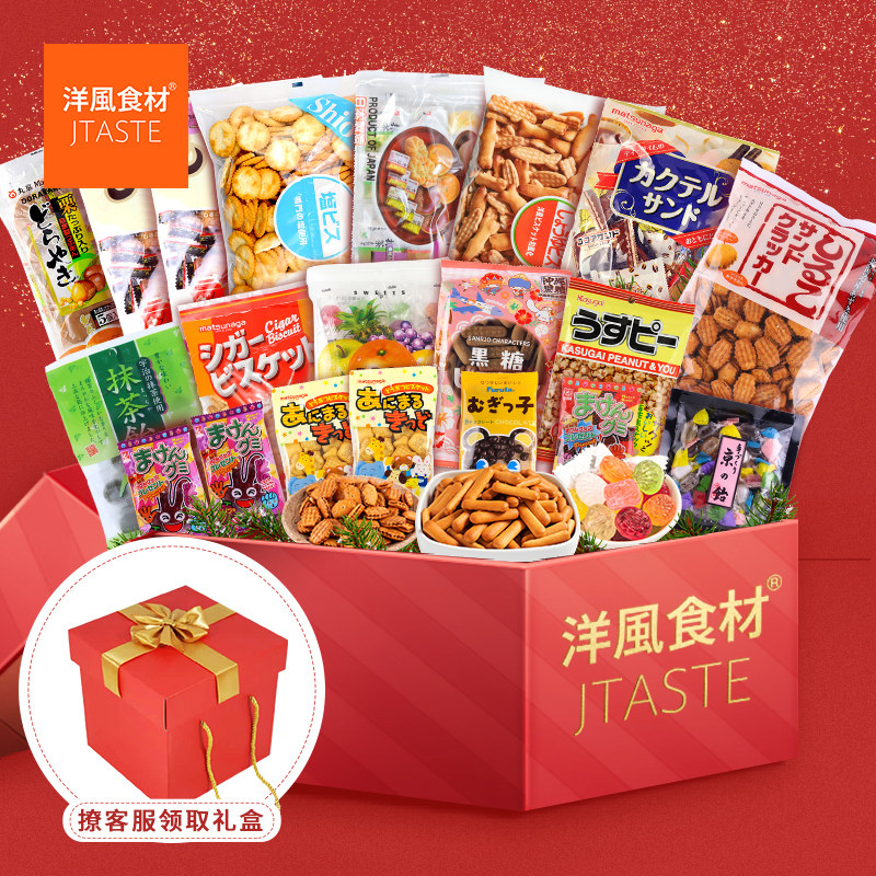 日本进口零食20件零食大礼盒 送领导送亲朋自用过年春节拜年礼盒