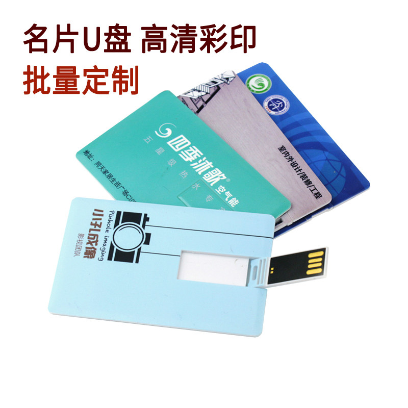 卡片式u盘128g礼品定制名片婚庆招标512m优盘企业logo无磁无铁