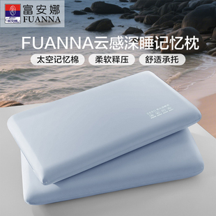 富安娜记忆棉云感深睡枕护颈椎枕头成人男女睡眠单只装慢回弹活动