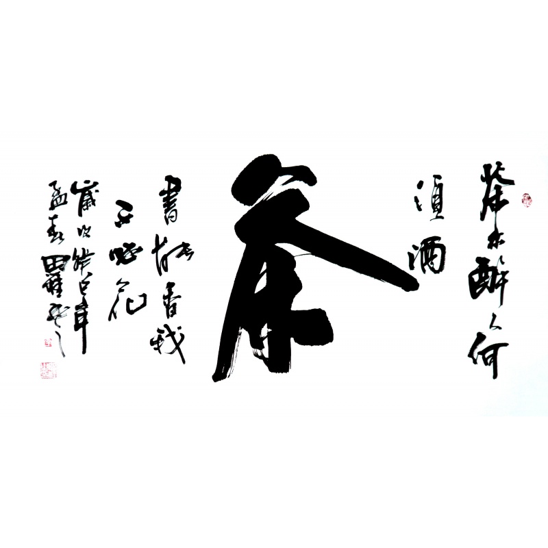 定制客厅办公室字画名人书法李思桂手写四尺横幅茶书法真迹作品b
