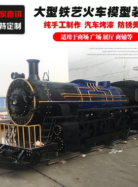 商场展厅金属蒸汽火车头摆饰定制
