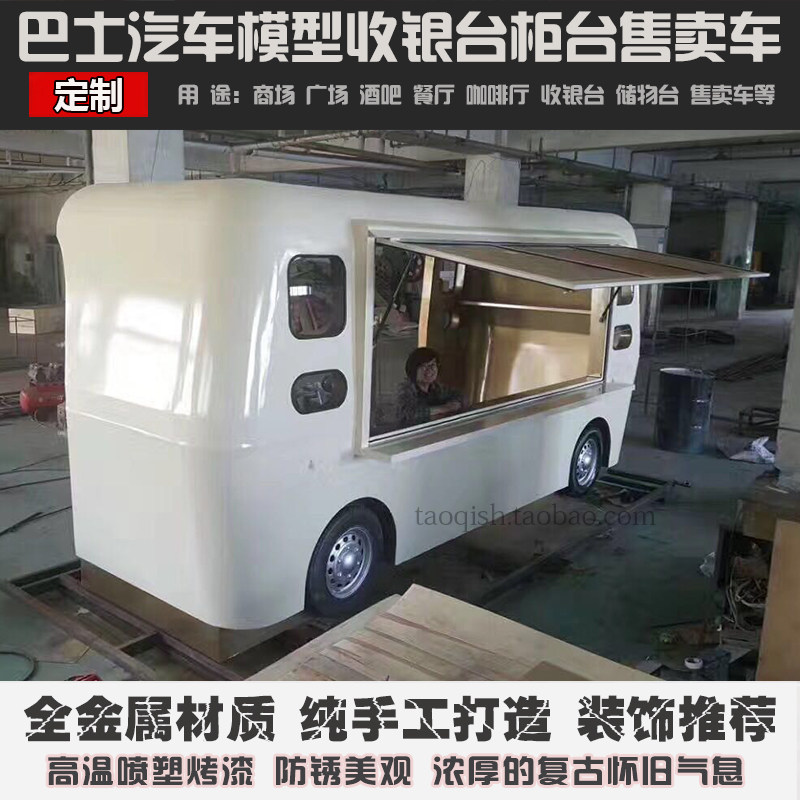 汽车酒吧餐厅巴士收银台摆饰定制