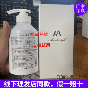 ANGELA STYLE蛋白修护乳水疗素洗发水护发素发膜酸性HA洗护套装女