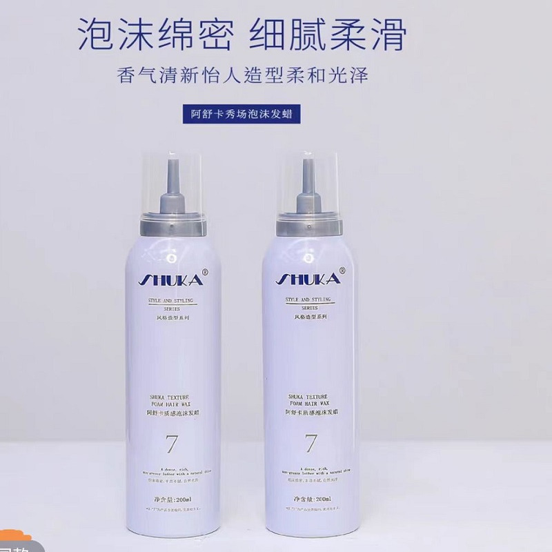正品阿舒卡质感泡沫发蜡200ml保湿护卷定型弹力素塑形摩丝羊毛卷