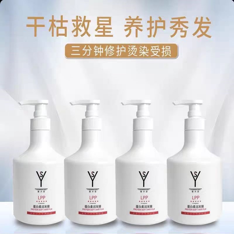 意术家蛋白柔润发膜水解小麦护理